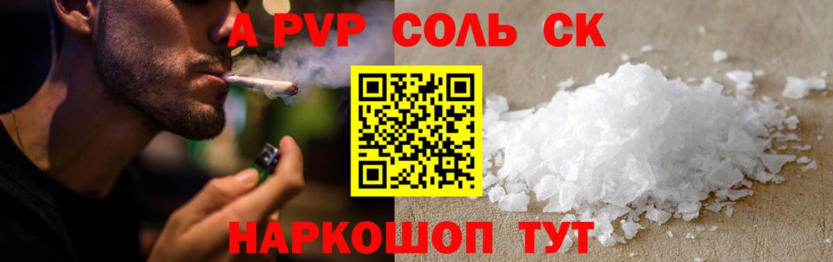 A PVP кристаллы Оренбург