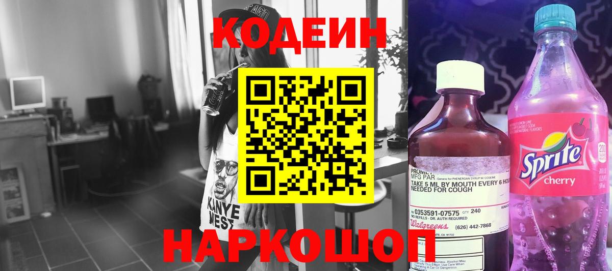 Оренбург  Codein напиток Lean (лин)  Кодеин Purple Drank  Вход с VPN 