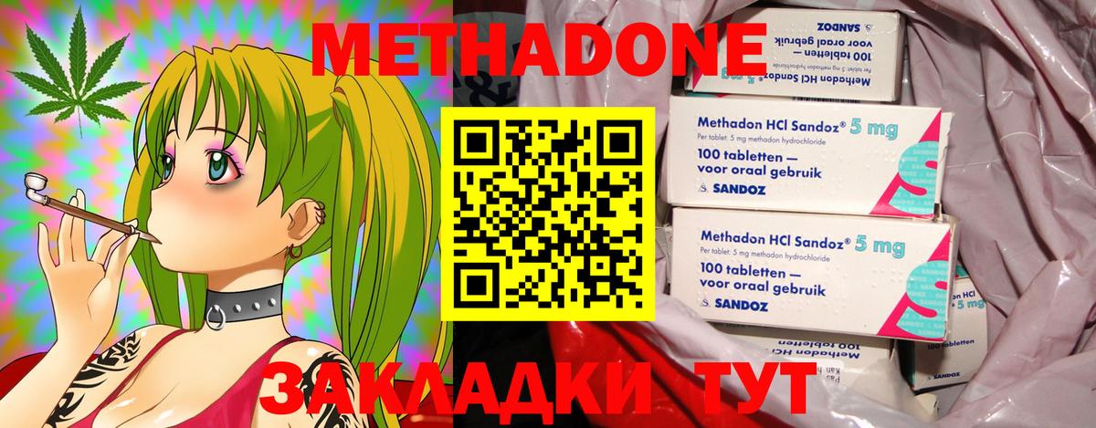 Метадон methadone Оренбург